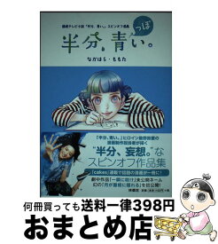 楽天市場 半分青っぽい の通販