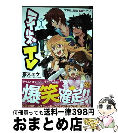 楽天市場 テイルズオブtv 5の通販