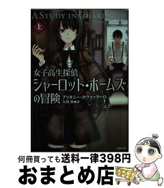 楽天市場 女子高生探偵シャーロットの通販 楽天市場 女子高生探偵シャーロットの通販