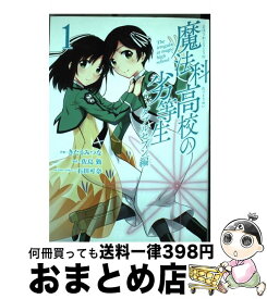 楽天市場 魔法科高校の劣等生ダブルセブン編 コミックの通販 楽天市場 魔法科高校の劣等生ダブルセブン編 コミックの通販