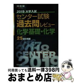 楽天市場 大学入試センター 2019 リスニングの通販