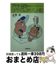 楽天市場】よからぬ話の通販 