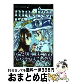 楽天市場 Magico 8 岩本の通販