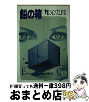 楽天市場】鉛の箱の通販 