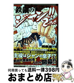楽天市場 鉄鍋のジャン 2nd 少年 コミック 本 雑誌 コミックの通販