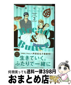 楽天市場 ブレッド バター 本 雑誌 コミック の通販
