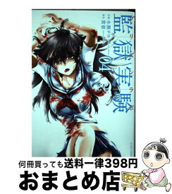 楽天市場 監獄実験 プリズンラボ の通販