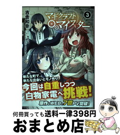 楽天市場 マギクラフト マイスター 吉舎和幸の通販