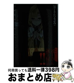 楽天市場 包丁さんのうわさ カワタレドキの儀式の通販