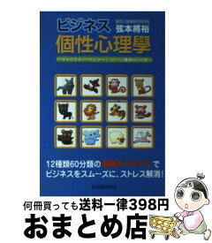 楽天市場 個性心理学 ビジネスの通販
