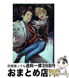 【中古】 出張ホストNYU　BOY / 紫能 了 / プランタン出版 [コミック]【宅配便出荷】