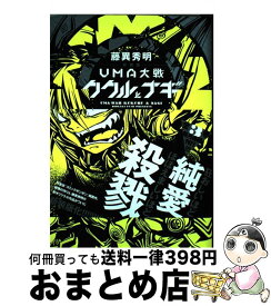 楽天市場 Uma大戦 ククルとナギ 3 の通販