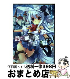 楽天市場 箱庭王国の創造主サマの通販