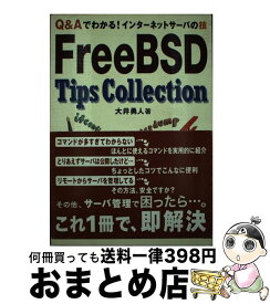 【中古】 FreeBSD　tips　collection Q＆Aでわかる！インターネットサーバの技 / 大井 勇人 / ソフトバンククリエイティブ [単行本]【宅配便出荷】