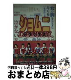 楽天市場 小説 ショムニの通販