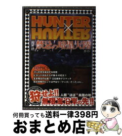楽天市場 ハンターハンター 暗黒大陸 本 雑誌 コミック の通販