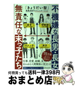 楽天市場 生まれ順でまるわかり末っ子ってこんな性格の通販