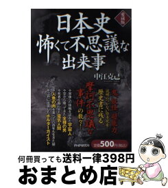 楽天市場 不思議 オカルト まとめの通販 楽天市場 不思議 オカルト まとめの通販
