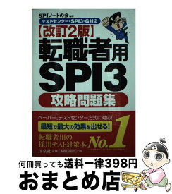 楽天市場 Spi G 問題集の通販