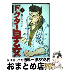 楽天市場 ドクター早乙女の通販 楽天市場 ドクター早乙女の通販