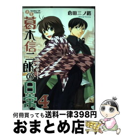 楽天市場 天穹は遥か 景月伝 6の通販