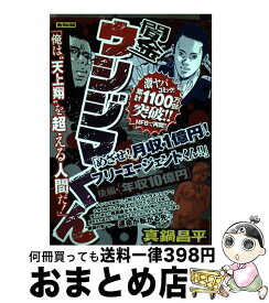 楽天市場 闇金ウシジマくん めざせ 月収1億の通販 楽天市場 闇金ウシジマくん めざせ 月収1億の通販