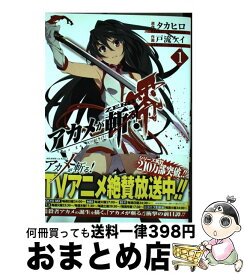 楽天市場 アカメが斬る 零 10の通販