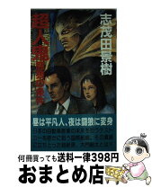 楽天市場】鬼の闘論 いでよ変革者!の通販 