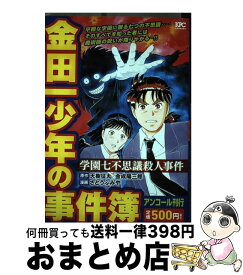 楽天市場 金田一少年の事件簿 学園七不思議殺人事件の通販