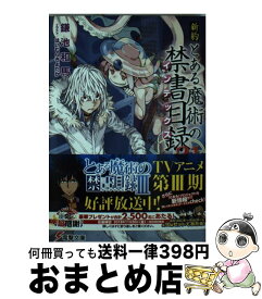 楽天市場 新約 とある魔術の禁書目録 21の通販 楽天市場 新約 とある魔術の禁書目録 21の通販