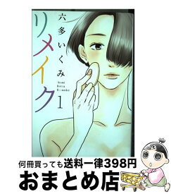 楽天市場 六多いくみ リメイク 中古の通販