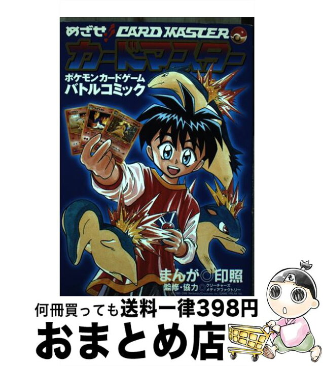 楽天市場】【中古】 めざせ！！カードマスター ポケモンカードゲーム  