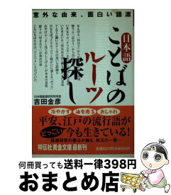楽天市場 日本語 由来 辞典の通販 楽天市場 日本語 由来 辞典の通販