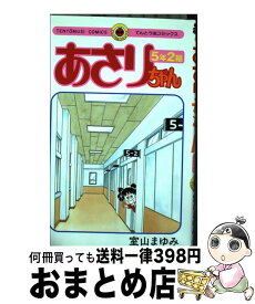楽天市場 あさりちゃん 5年2組 小学館の通販
