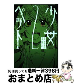 楽天市場 少女ペット 中古の通販