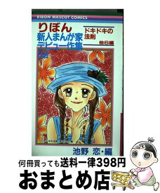 楽天市場 りぼん 漫画の通販