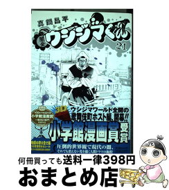 楽天市場 本 ウシジマくん 37の通販