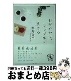楽天市場 枡野俊明php文庫の通販