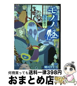 楽天市場 モノノ怪 コミックの通販