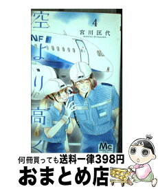 楽天市場 空より高く 中古 コミックの通販 楽天市場 空より高く 中古 コミックの通販