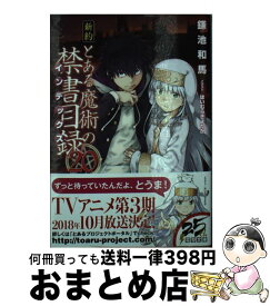 楽天市場 新約とある魔術の禁書目録 15の通販