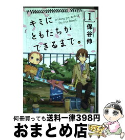 楽天市場 キミにともだちができるまでの通販