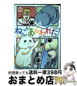 楽天市場 ねこがあらわれた の通販 楽天市場 ねこがあらわれた の通販