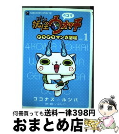 楽天市場 妖怪ウォッチ 漫画 4コマの通販 楽天市場 妖怪ウォッチ 漫画 4コマの通販