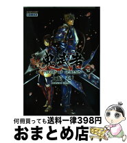 楽天市場】新 鬼武者（コミック｜本・雑誌・コミック）の通販