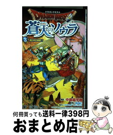 楽天市場 蒼天のソウラ 3の通販