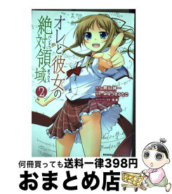 楽天市場 オレと彼女の絶対領域2の通販