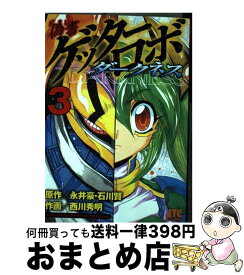 楽天市場 偽書ゲッターの通販
