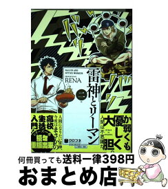 楽天市場 中古 雷神とリーマンの通販 楽天市場 中古 雷神とリーマンの通販