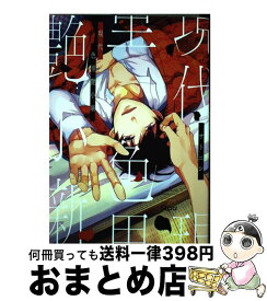 楽天市場 モンタージュ 漫画 19の通販 楽天市場 モンタージュ 漫画 19の通販